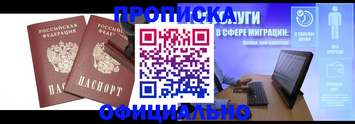 прописка 2025 в Нижней Салде